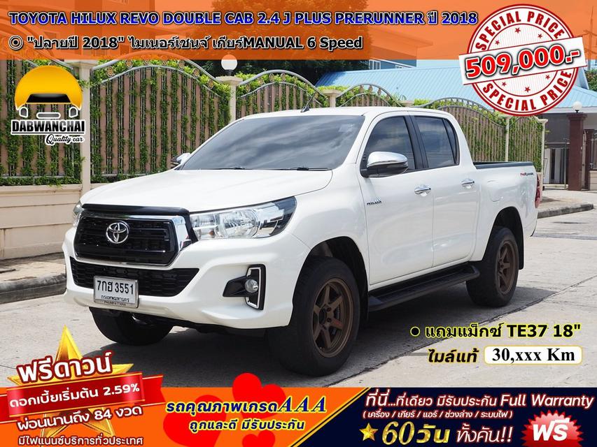 รูป TOYOTA HILUX REVO DOUBLE CAB 2.4 J PLUS PRERUNNER ปี 2018 
