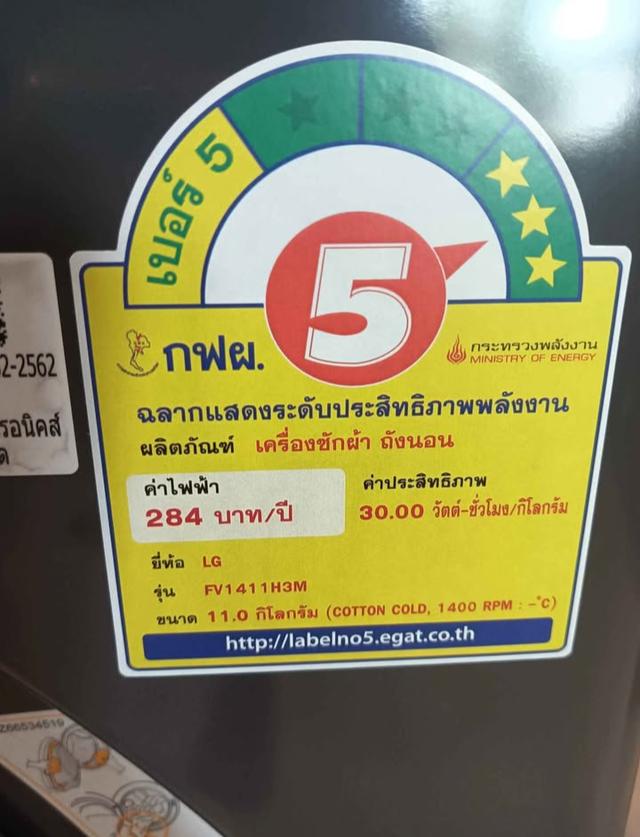 เครื่องซักผ้าฝาหน้าขนาด12โลLG รูปที่ 3