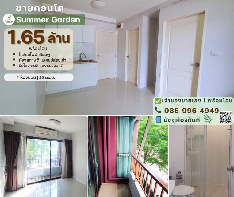 คอนโด summer garden แจ้งวัฒนะ นนทบุรี 2