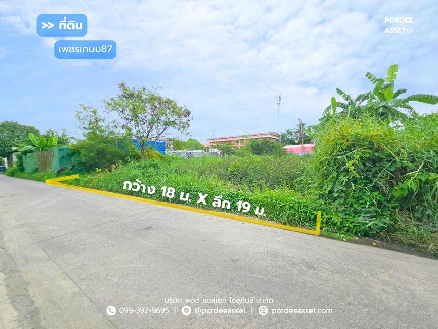 ขาย!! ที่ดินเปล่า 84 ตร.ว. แปลงสวย ซอยเพชรเกษม87 ใกล้พุทธมณฑลสาย4 อ้อมน้อย อยู่ในแหล่งชุมชน เดินทางสะดวก เข้า-ออกได้หลายทาง 1