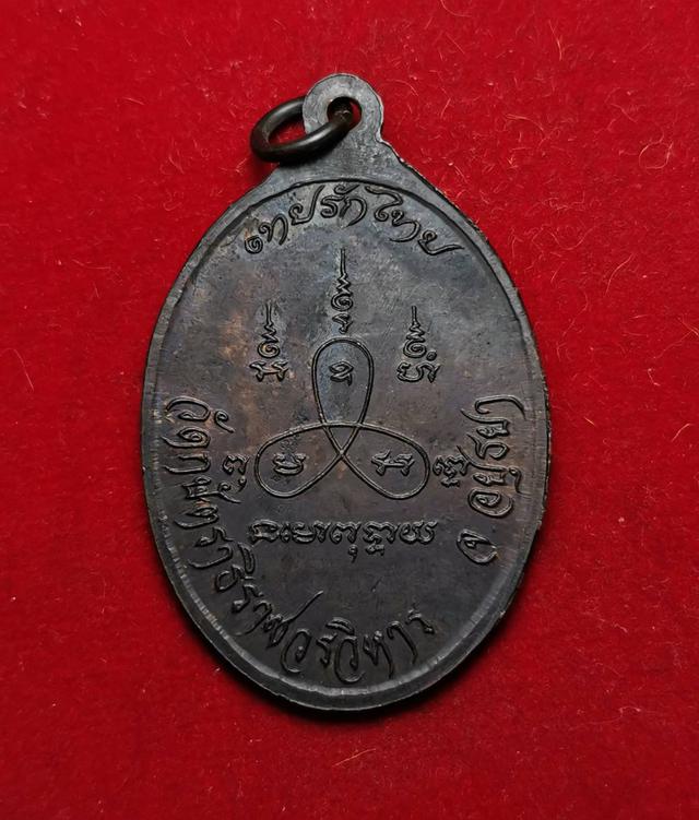 x040 เหรียญหลวงพ่อเทียม วัดกษัตราธิราช ปี2518 จ.อยุธยา รุ่นไทยรักไทย 2