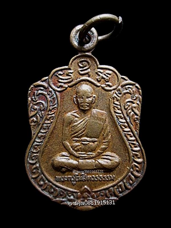 เหรียญพระครูโฆสิตวรธรรม หลวงพ่อหนู วัดลำโพง จ.นครราชสีมา ปี2548 1