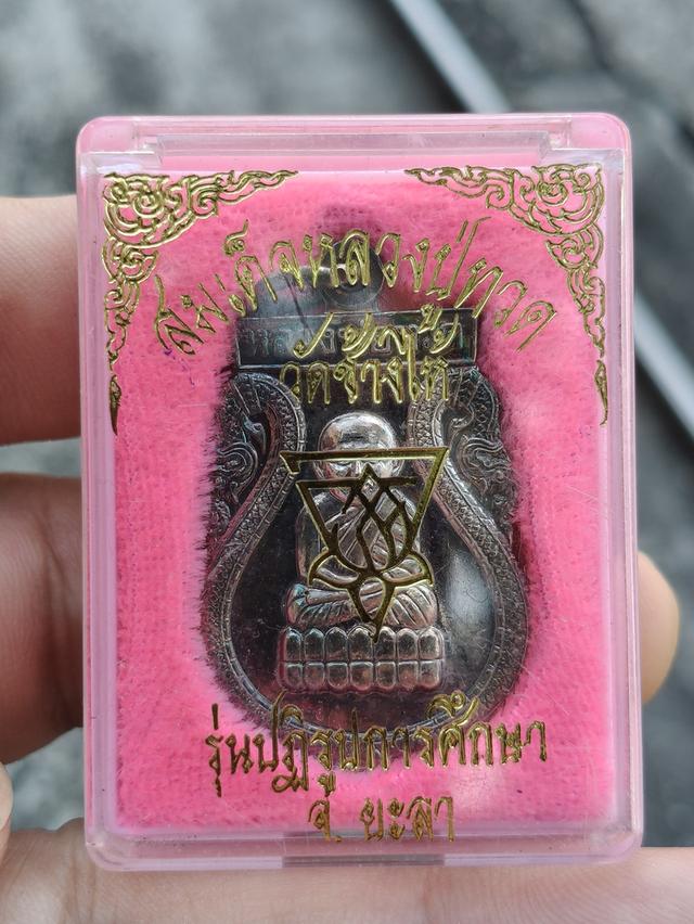 หรียญหลวงปู่ทวด เนื้อกะไหล่เงิน ออกวัดเมืองยะลา ด้านหลังมีตรากาชาด ปี 2540 รูปย่อยที่ 4