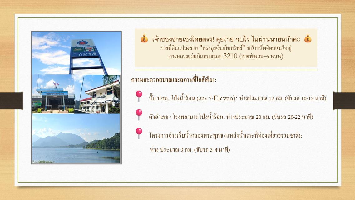 ขายที่ดินแปลงสวย "ทรงถุงเงินเก็บทรัพย์" หน้ากว้างติดถนนใหญ่ ทางหลวงแผ่นดินหมายเลข 3210 (สายพังงอน–จางวาง) 4