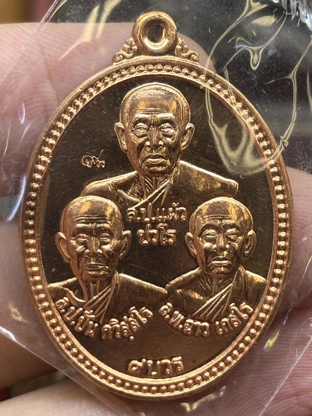 เหรียญ รุ่น ๙ บวร หลวงปู่แผ้ว หลวงปู่ปั่น หลวงพ่อฉาง มหาวิทยาลัยเกษตรศาสตร์ วิทยาเขตกำแพงแสน พ.ศ.๒๕๕๗ ซีลเดิม สวยครับ