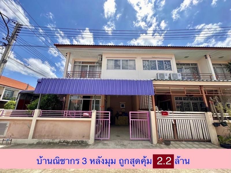 ขายทาวน์เฮ้าส์ 2 ชั้น หลังมุมหมู่บ้านณิชากร3 พื้นที่ 31.3 ตรว 3 ห้องนอน 2 ห้องน้ำ ขนาดที่ดินใหญ่ ต่อเติมครบ 6