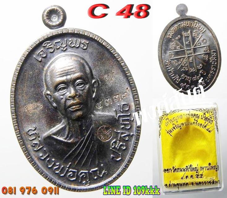 C 48. เหรียญหลวงพ่อคูณ รุ่นเจริญพร89 ครึ่งองค์เนื้อทองแดงฯ 3