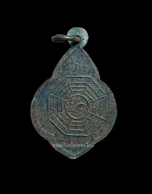 เหรียญพระพุทธบาท สมเด็จพระพุฒาจารย์ (นวม) วัดอนงคาราม หลังยันต์ป๊วยข่วยแปดทิศ หยินหยาง พ.ศ.2495 กรุงเทพ เนื้อทองแดงสภาพขลัง(ห่วงเชื่อม) รูปที่ 2