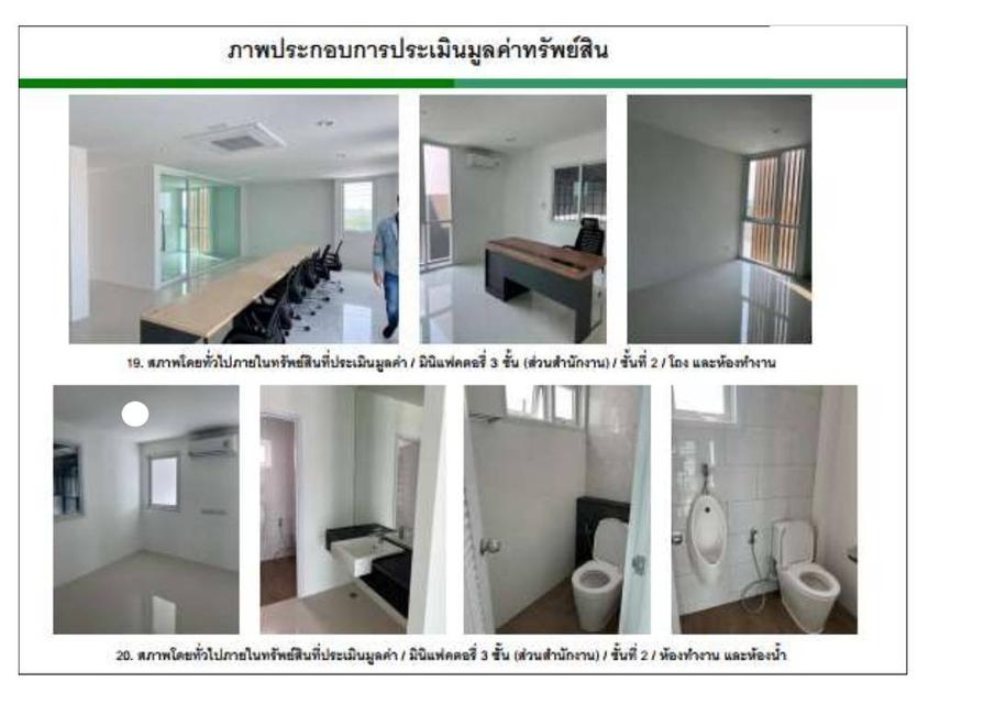 ที่ดิน และสิ่งปลูกสร้าง 16