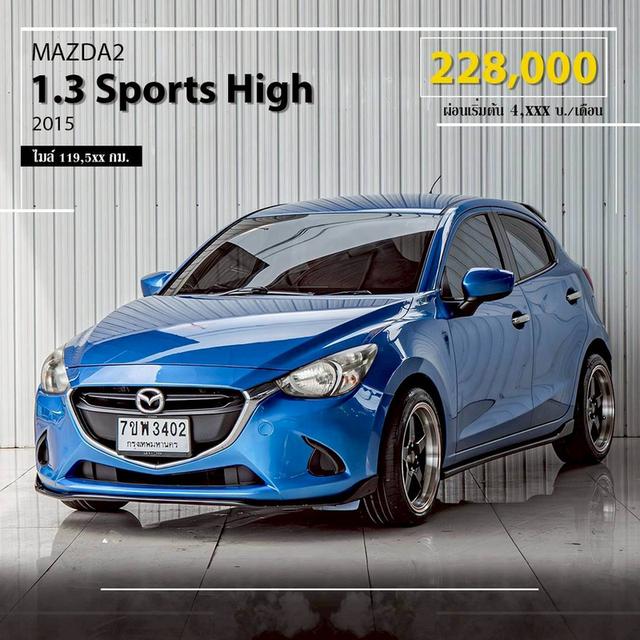 #MAZDA MAZDA2, 15 สีน้ำเงิน  โฉม ปี14-ปัจจุบัน 5Dr รถมือเดียวป้ายแดง * ไมล์น้อย 119,000โล ราคาขาย a