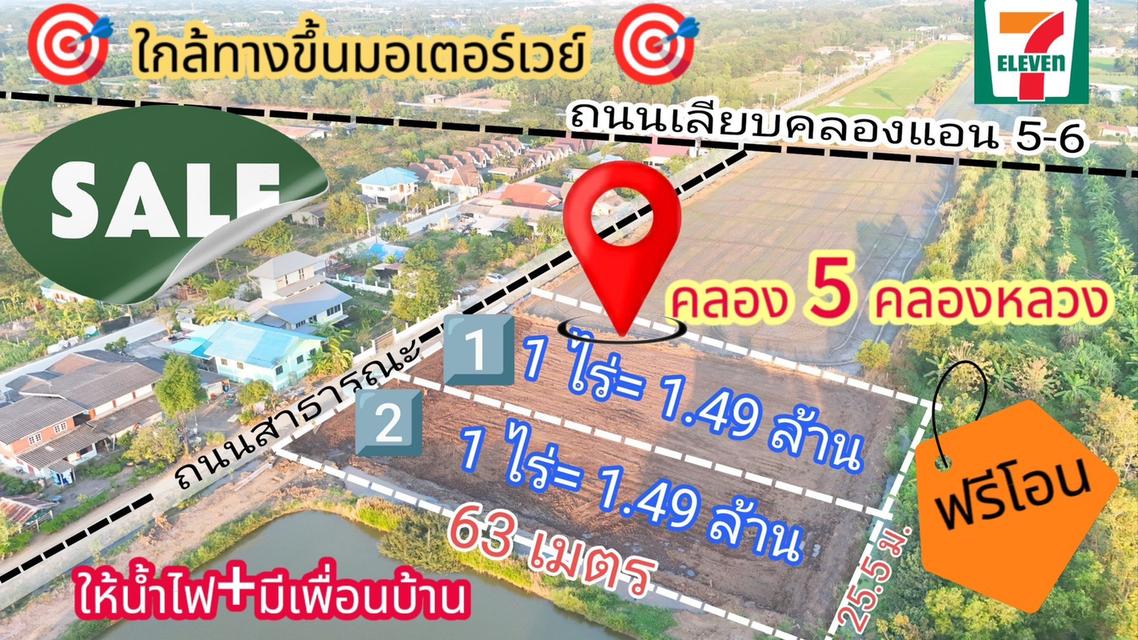 ขายที่ดินถูกสุดๆ ทำเลทอง ตำบล คลองห้า อำเภอคลองหลวง ปทุมธานี 3