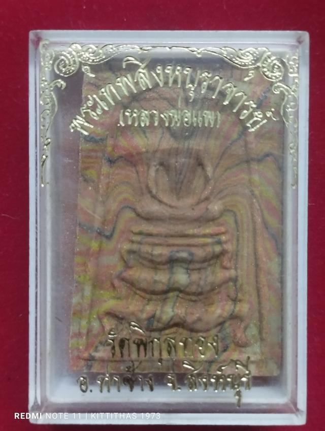 พระสมเด็จฐานสิงห์ 3