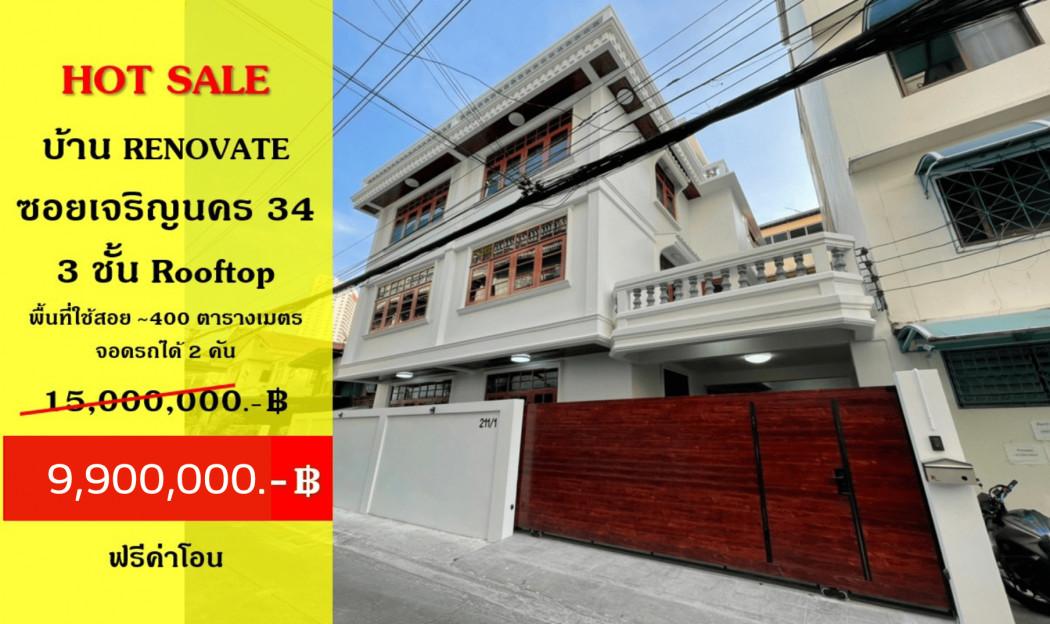 ขาย ให้เช่า ทาวน์โฮม สุดคุ้ม !! เจริญนคร 34 Renovate ใหม่ทั้งหลัง 3 ชั้น 36 ตรว 1