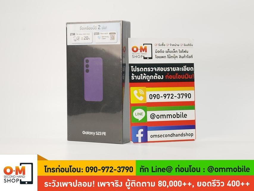 ขาย/แลก Samsung S23 FE 8/128 Purple ศูนย์ไทย ประกันศูนย์ 31/01/2025 ใหม่มือ 1 ยังไม่แกะซีล เพียง 18,500 บาท  2