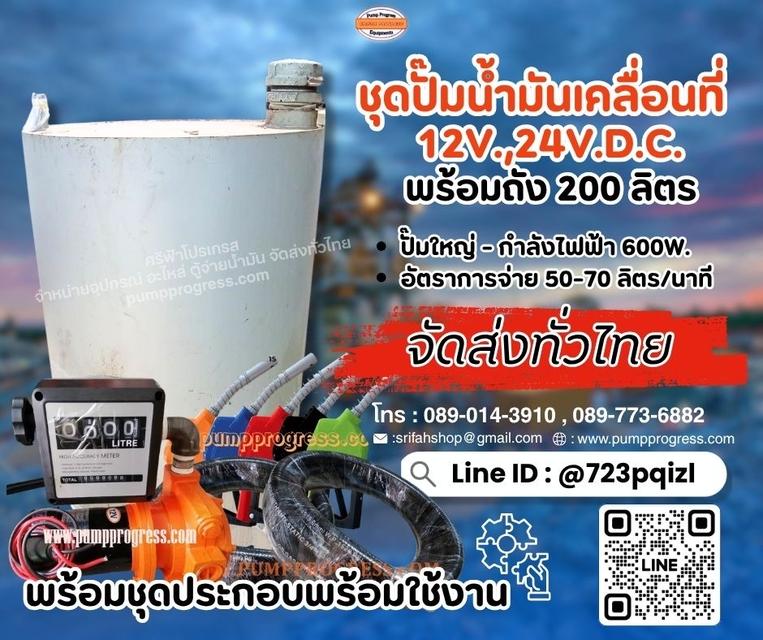 ชุดปั๊มน้ำมันเคลื่อนที่ พร้อมติดตั้ง