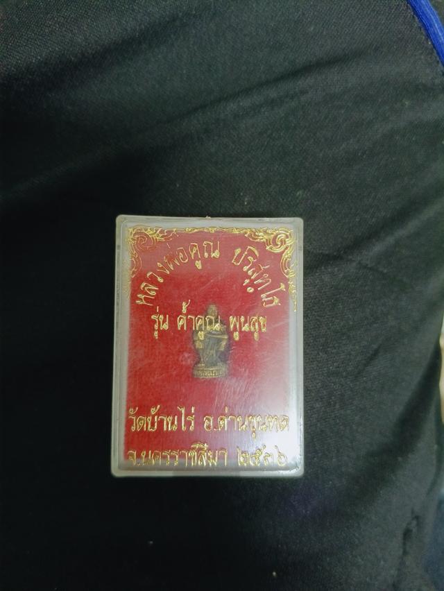 รูปหล่อหลวงพ่อคูณ ปี36 รุ่นค่ำคูณ พูนสุข เนื้อเงิน