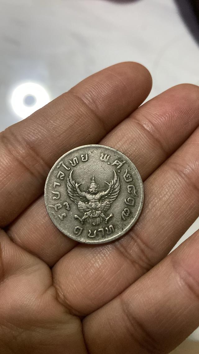 เหรียญ 1 บาท 2517 เก่าสะสม