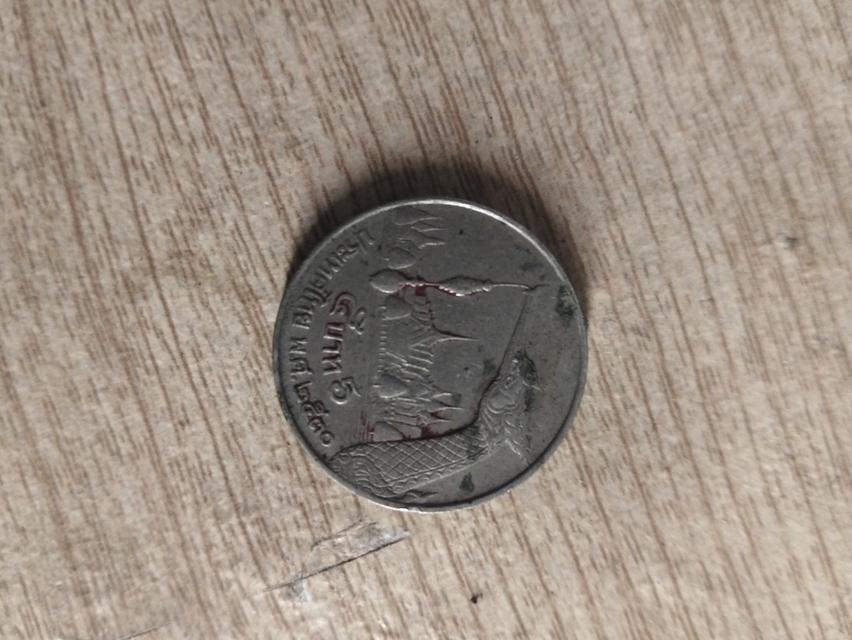 ขายเหรียญเก่า#เหรียญ50สตัง_-เหรียญ10บาท 16