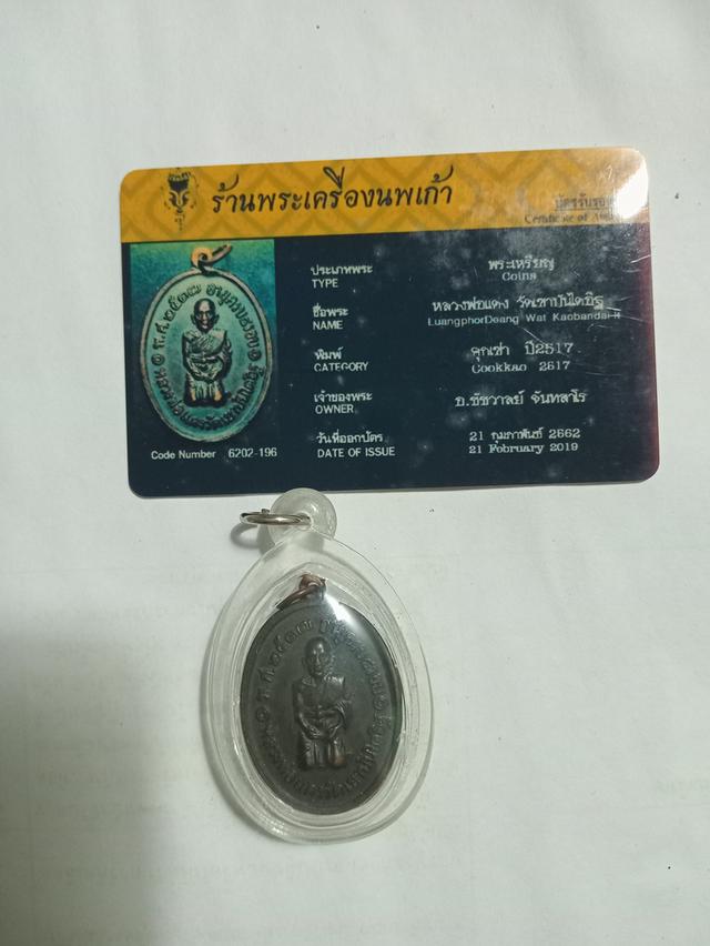 เหรียญหลวงพ่อแดง วัดเขาบรรไดอิฐ