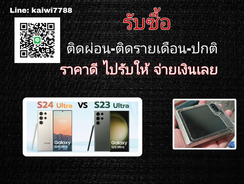 รับซื้อSamsung S 24 Ultraติดไฟแนนซ์ รับซื้อมือถือติดรายเดือน ขาย Samsung ไฟแนนซ์