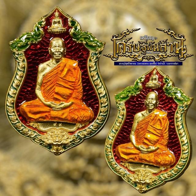 118. เหรียญเสมา หลวงพ่อทอง รุ่น เศรษฐีพันล้าน 64 วัดบ้านไร่ นครราชสีมา 5