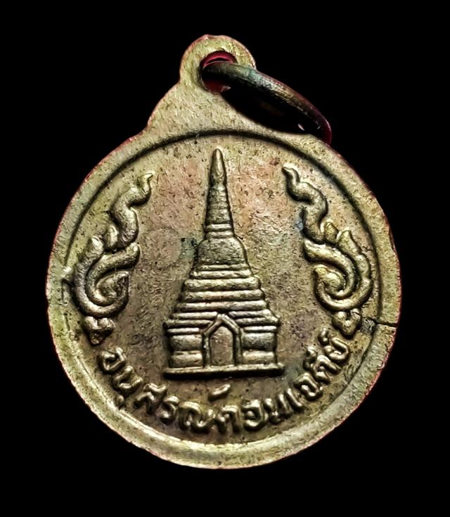 เหรียญสมเด็จพระนเรศวรมหาราช หลังอนุสรณ์ดอนเจดีย์ ปี 2513 2