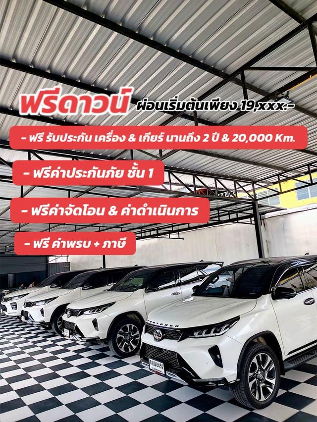 TOYOTA LEGENDER 2.4 V.2WD. & GR SPORT 2.8 4WD. ปี 2020-2022 💲 1,150,000 - 1,350,000 บาท