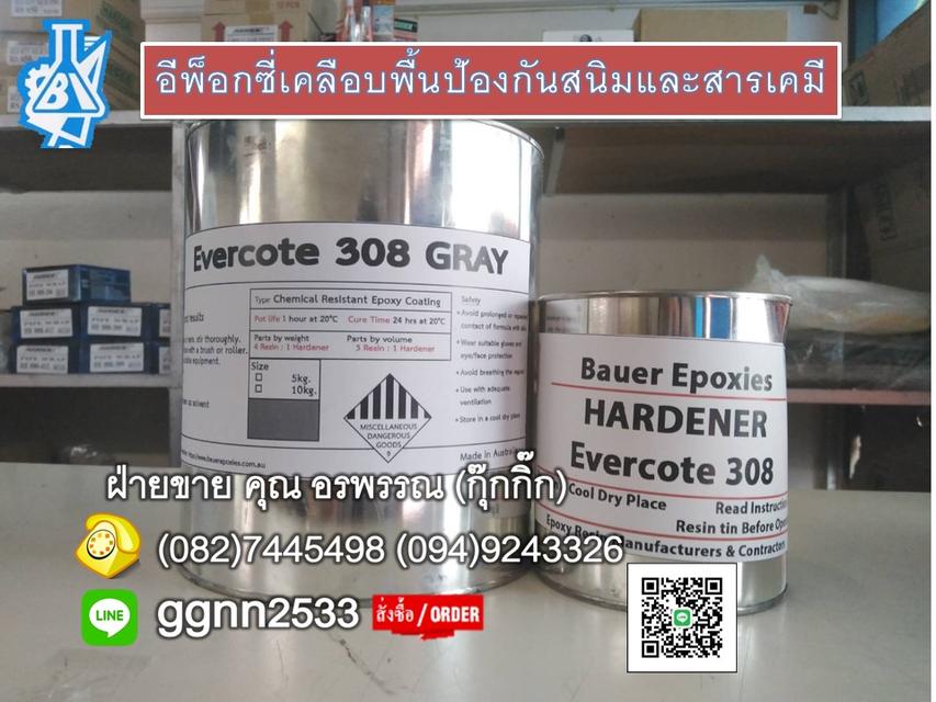 ฺBauer 308 Epoxy Evercote อีพ็อกซี่เคลือบพื้น กันสนิม กันน้ำมัน กันความชื้น เคลือบชิ้นงาน