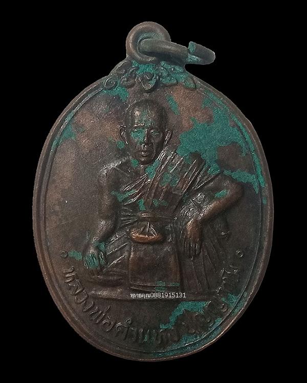 เหรียญหลวงพ่อคำแหง รุ่น1 สำนักวิปัสสนากรรมฐานบ้านเหนือ ปี2541