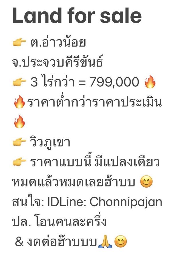 ขายที่ดินอ่าวน้อย ประจวบ ราคาถูกมาก 3