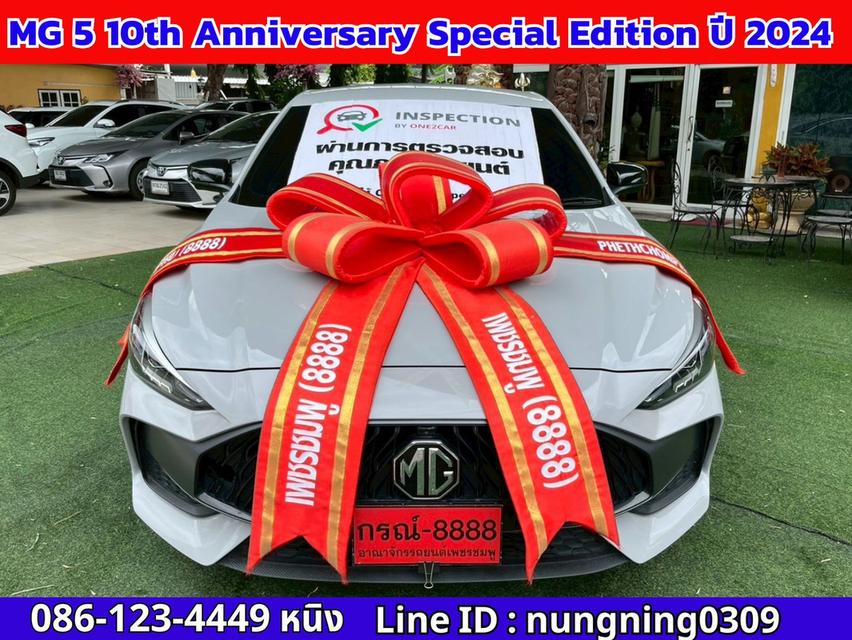 รุ่นพิเศษ! MG5 1.5 10th Anniversary ปี 2024  2