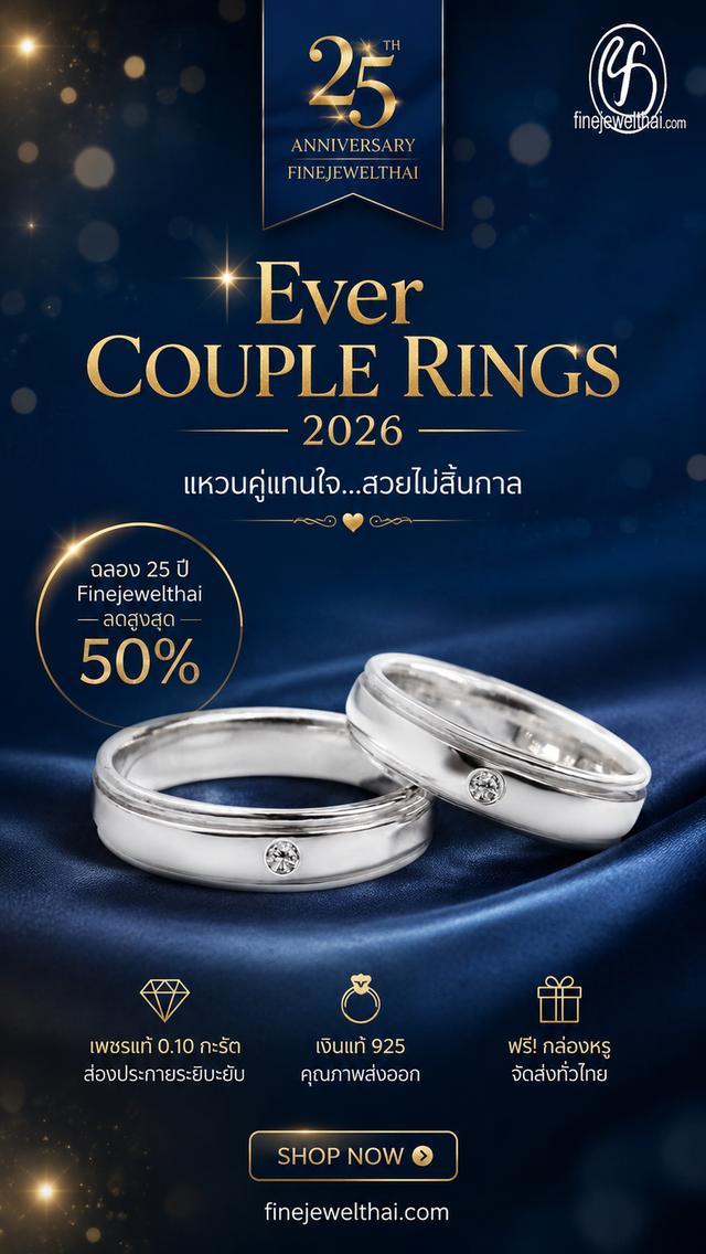 FineJewelThai | แหวนคู่เงินแท้ แหวนเพชรแท้ เบลเยี่ยมคัท แหวนแต่งงาน