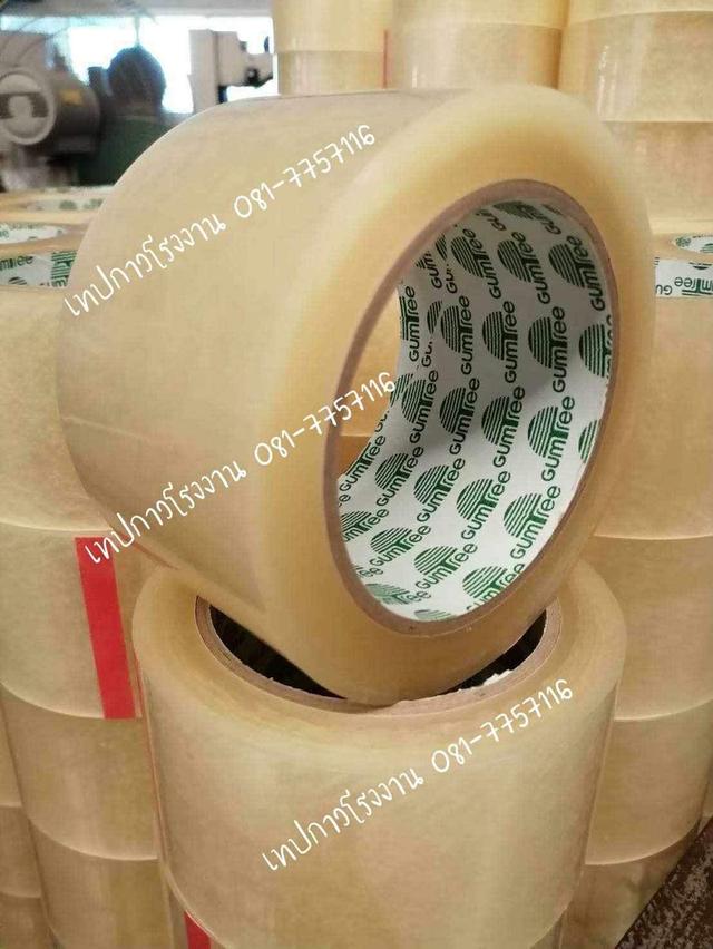 เทปปิดกล่อง45ไมครอน ยี่ห้อกัมทรี 081-7757116