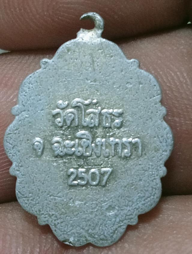 ล็อกเก็ตหลวงพ่อโสธรปี 2507 รูปที่ 15