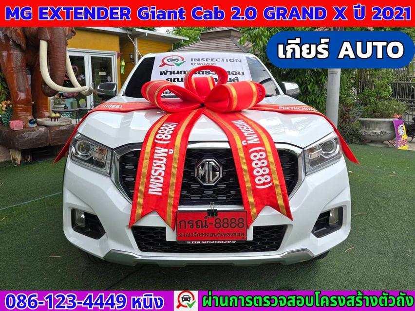 MG Extender 4 ประตู 2.0 Grand X ปี 2021 เกียร์ AUTO 2