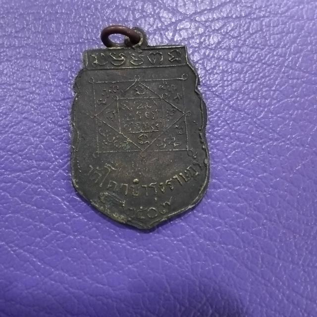 หลวงพ่อจุ่น พ.ศ.2509 จ.ราชบุรี 3