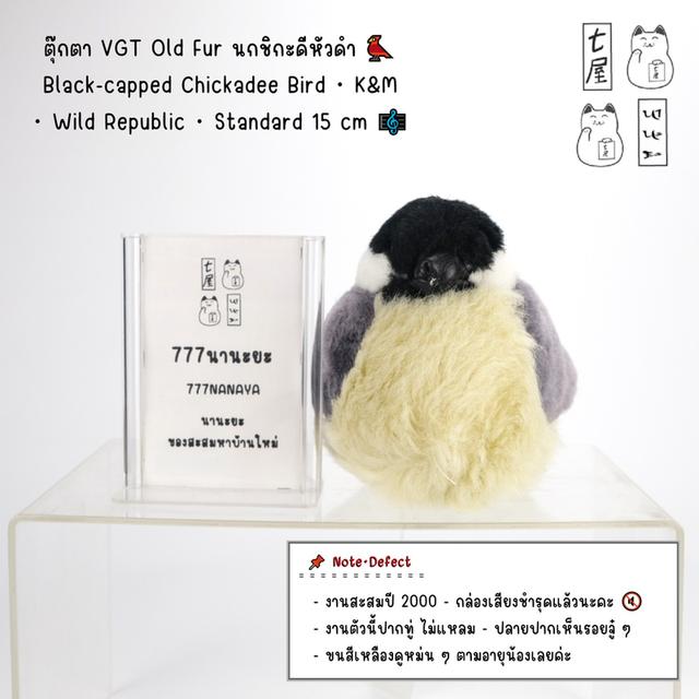 ตุ๊กตา VGT Old Fur นกชิกะดีหัวดำ 🐦 Black-capped Chickadee Bird・K&M・Wild Republic・Standard 15 cm 🎼