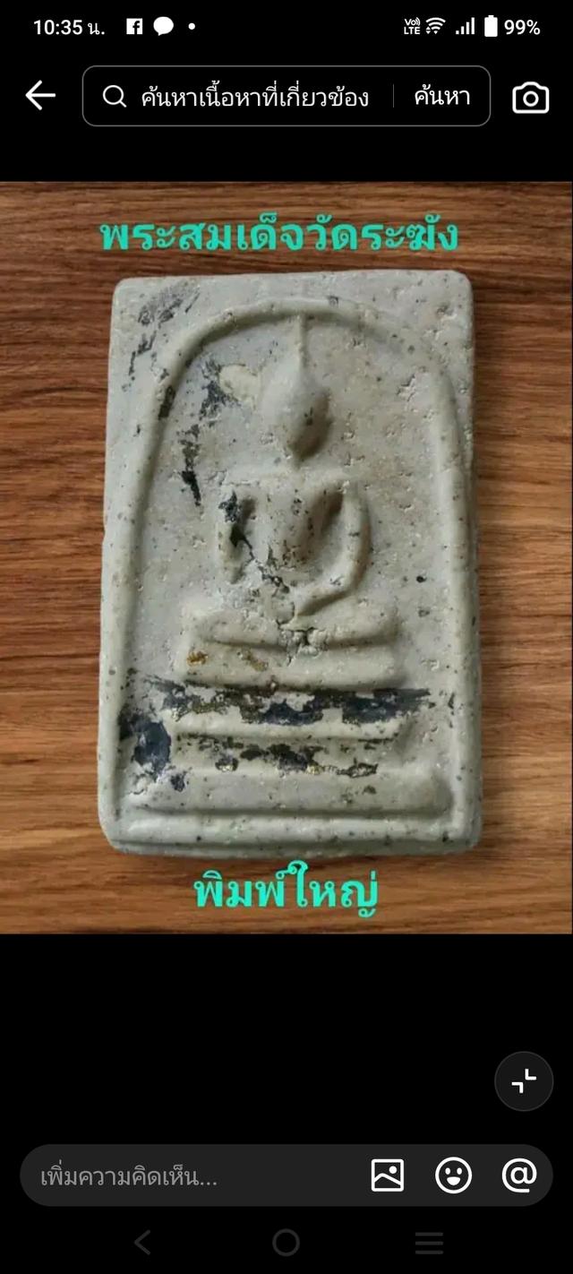 พระสมเด็จ วัดระฆังพิมพ์ใหญ่