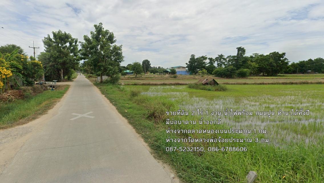 ขายที่ดิน 2 ไร่ เมืองนครสวรรค์ ใกล้กลาดหนองเบน