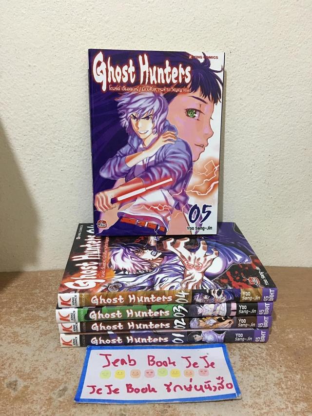 หนังสือการ์ตูน Ghost Hunters มือสังหารล้างวิญญาณ 1-5 จบ 1