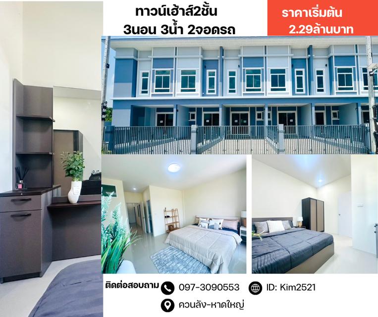 ทาวน์เฮ้าส์2ชั้น