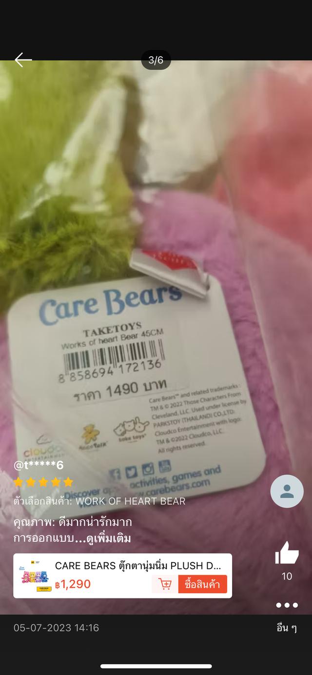 ขาย Carebears ใหม่ยังไม่แกะถุงซีน 3