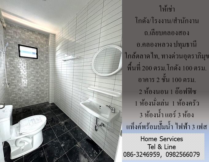 ให้เช่า โกดัง/โรงงาน/สำนักงาน ถ.เลียบคลองสอง คลองหลวง ปทุมธานี 200 ตรม. ใกล้ตลาดไท, ทางด่วนอุตราภิมุข 6