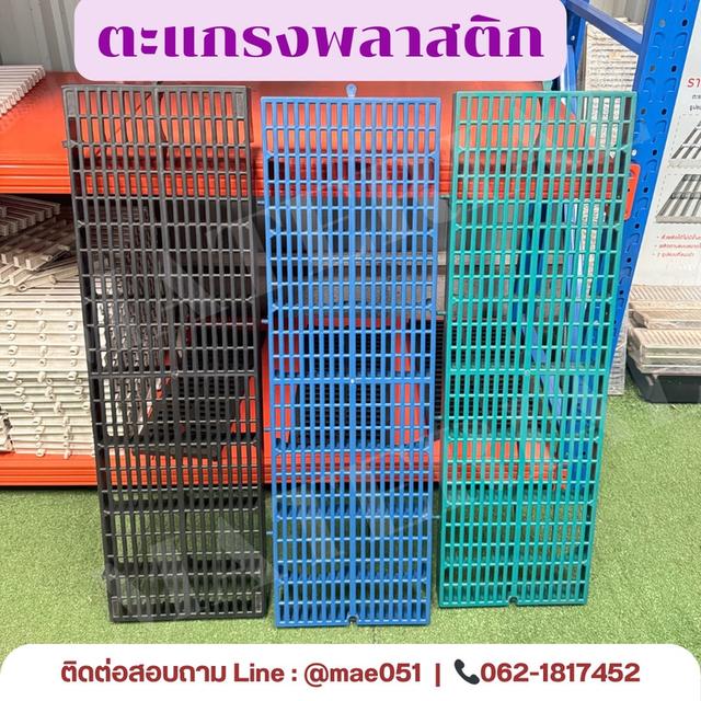 จำหน่ายตะแกรงพลาสติก