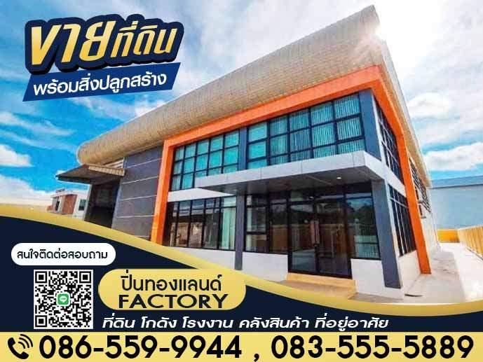 ขายที่ดิน โรงงาน โกดัง ที่ยู่อาศัย ติดเครดิต ก็สามารถเป็นเจ้าของได้ 4