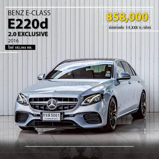 BENZ E-CLASS, E220d 2.0 EXCLUSIVE ปี 2016 สีเทา โฉม W213 ปี16-24