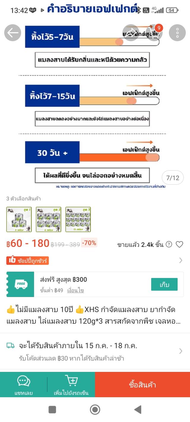 ชุดไล่หนู แมลงสาป งู 11