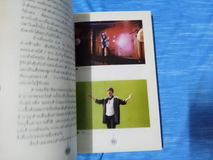 หนังสือ น้าแอ๊ด คาราบาว 8