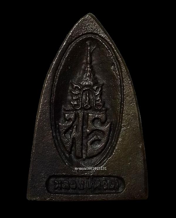 หลวงปู่ทวดหลัง พร พิมพ์นิยม พระอาจารย์นอง วัดทรายขาว จ.ปัตตานี ปี2537 รูปที่ 4