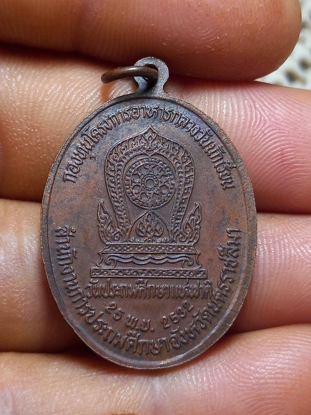 เหรียญหลวงพ่อคูณ ปริสุทโธ วัดบ้านไร่ จ.นครราชสีมา ศิษย์ สปจ นครราชสีมา สร้างถวาย ปี 2532 รูปที่ 2